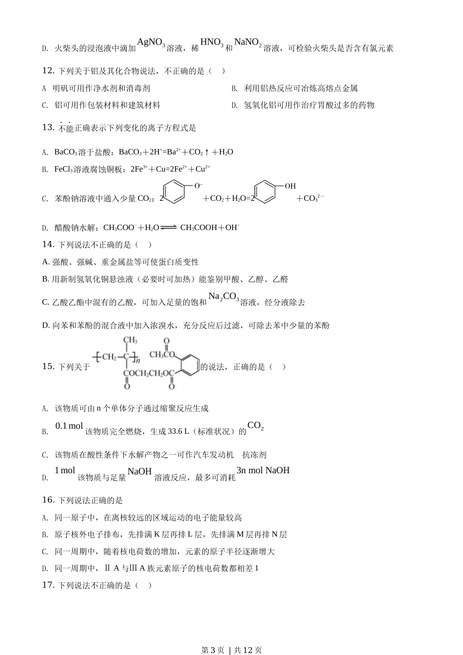 2020年高考化学试卷（浙江）【1月】（空白卷）_第3页