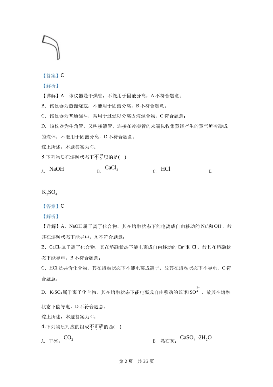 2020年高考化学试卷(浙江)【7月】(解析卷)_第2页