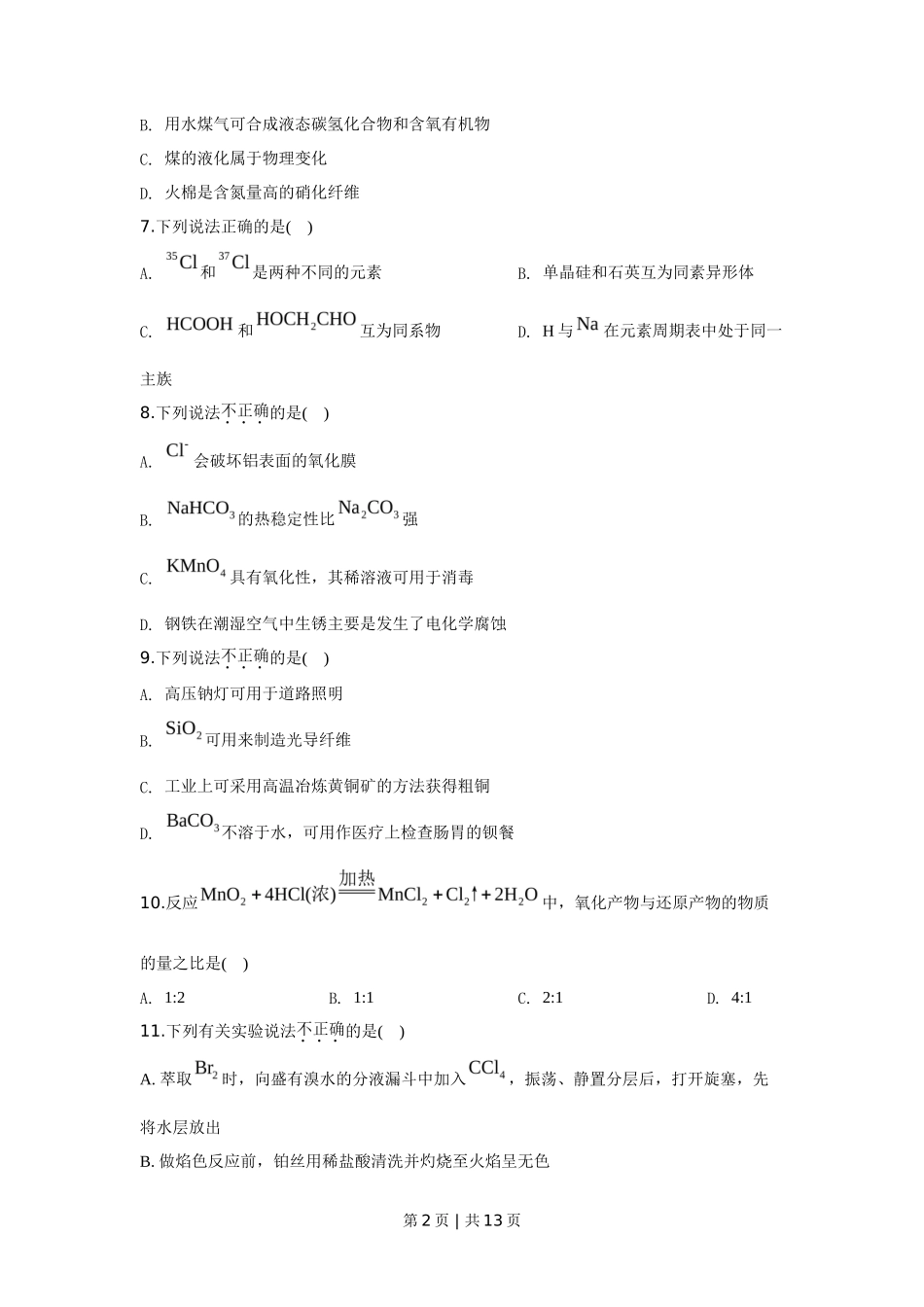 2020年高考化学试卷（浙江）【7月】（空白卷）_第2页