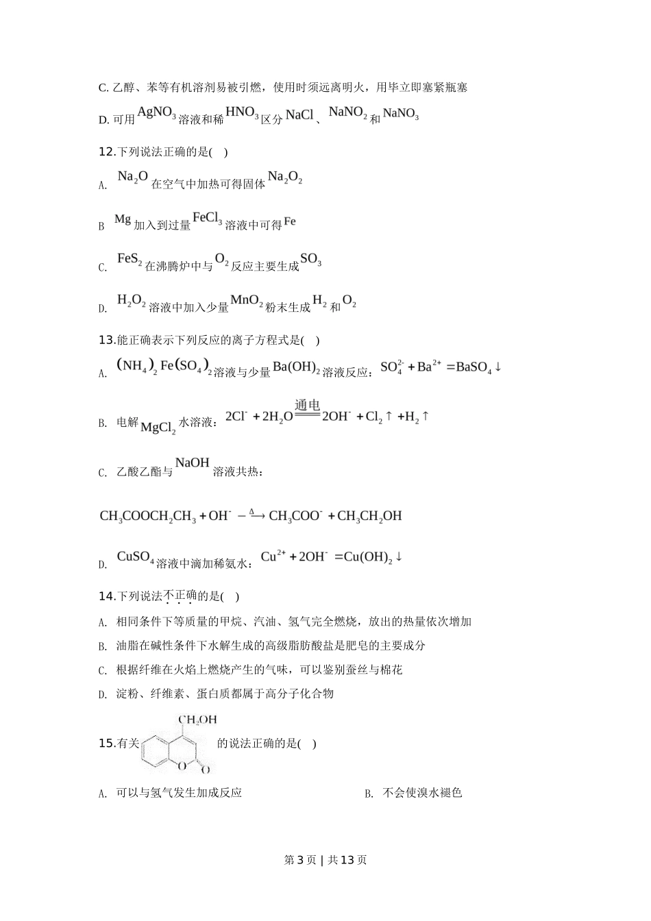 2020年高考化学试卷（浙江）【7月】（空白卷）_第3页