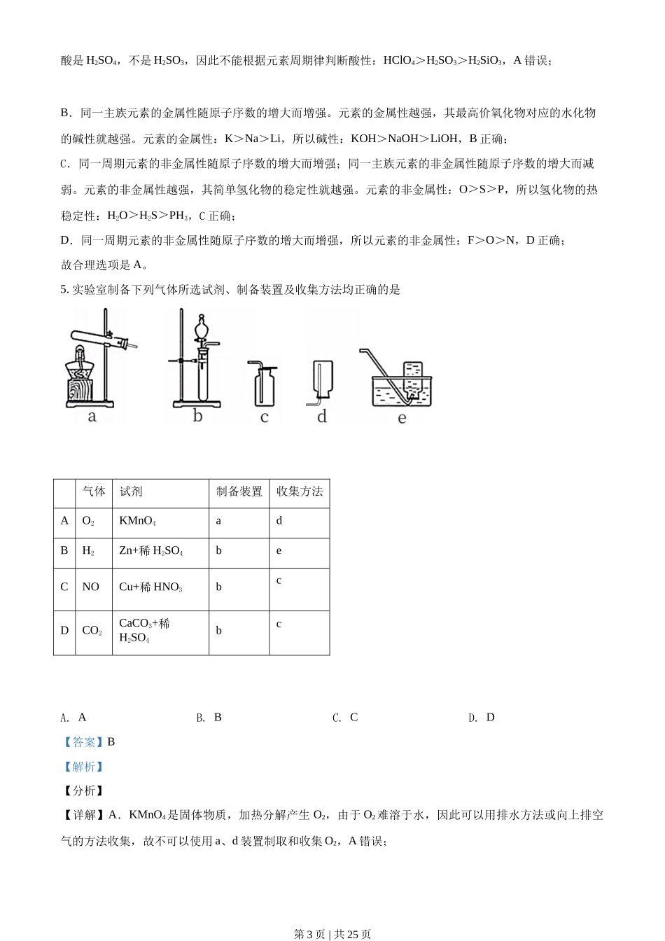 2021年高考化学试卷（北京）（解析卷）_第3页