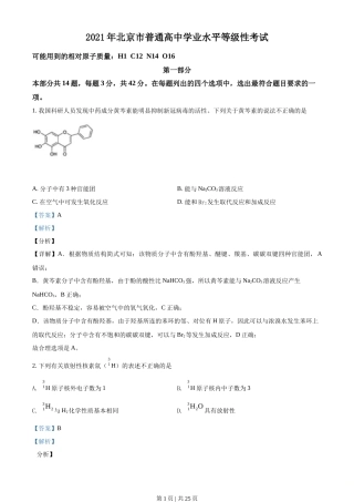 2021年高考化学试卷（北京）（解析卷）