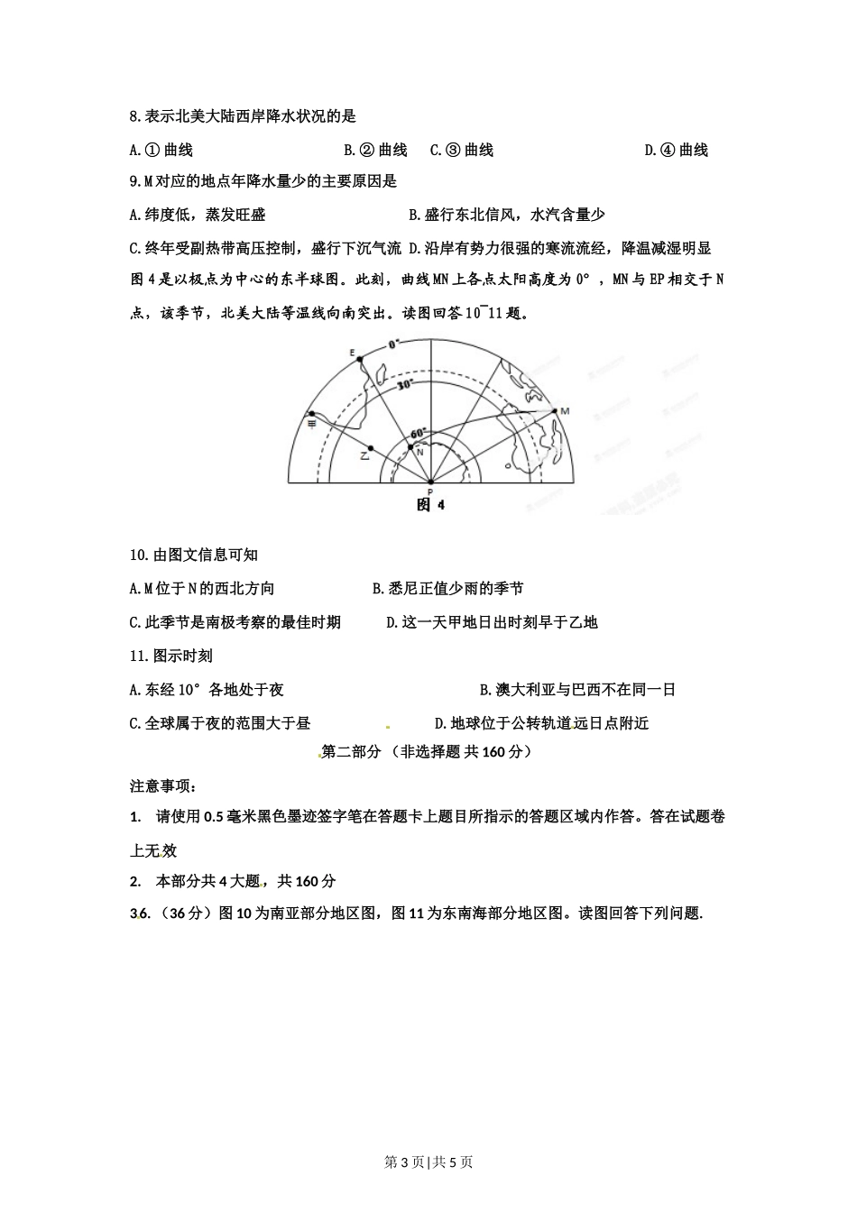 2012年高考地理试卷（四川）（空白卷）_第3页