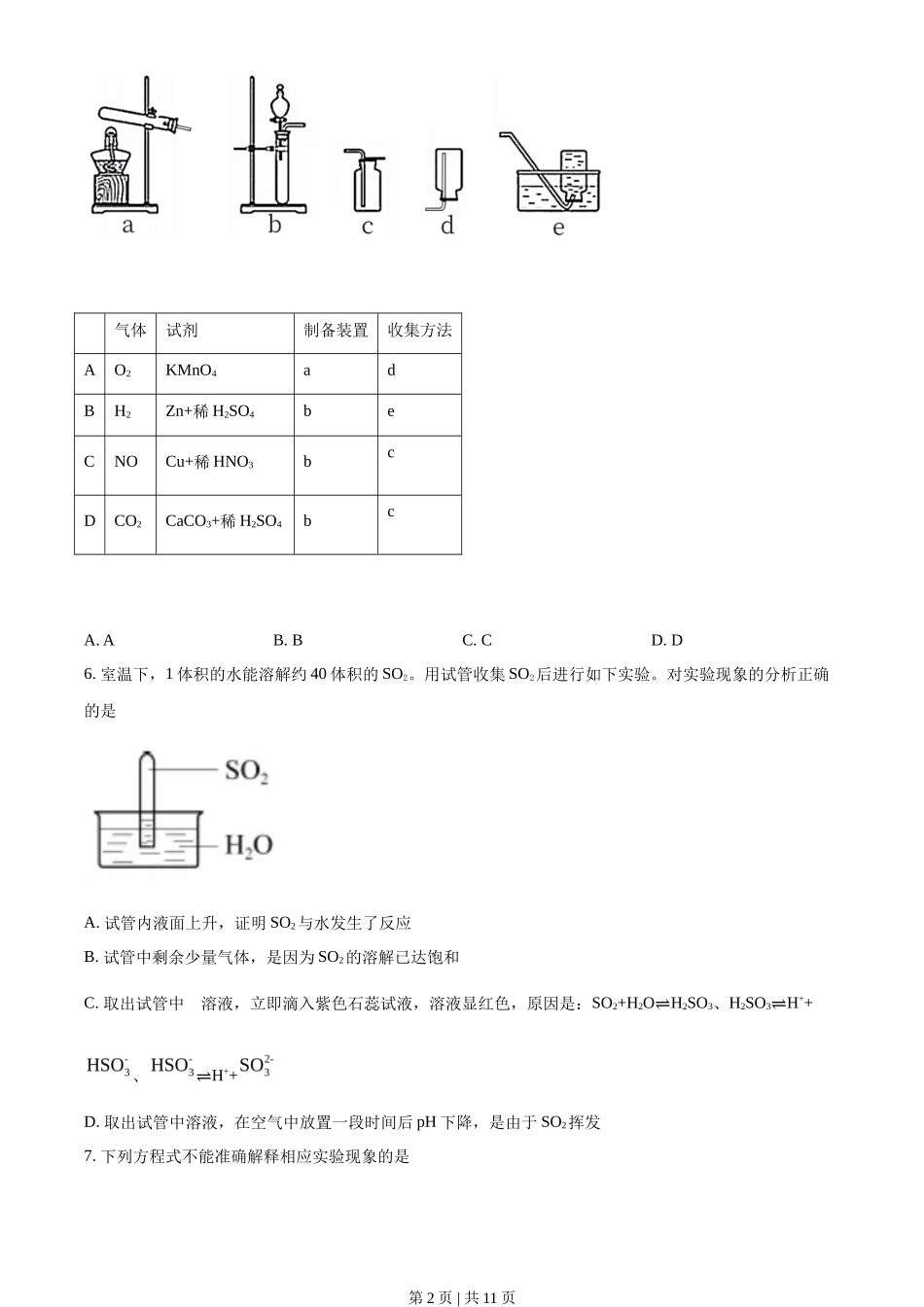 2021年高考化学试卷（北京）（空白卷）_第2页