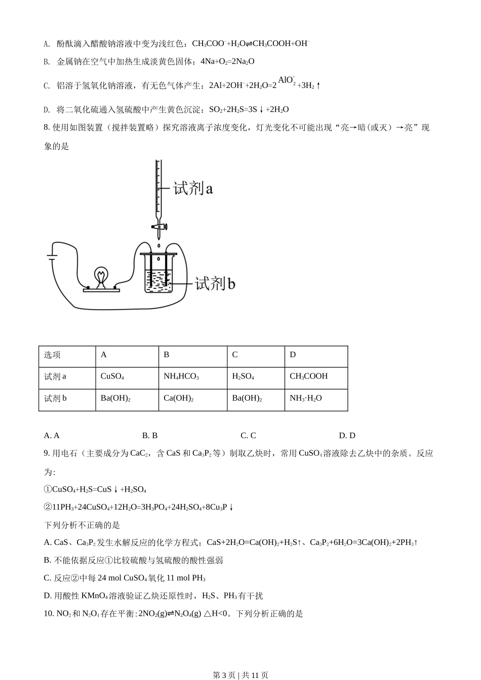 2021年高考化学试卷（北京）（空白卷）_第3页
