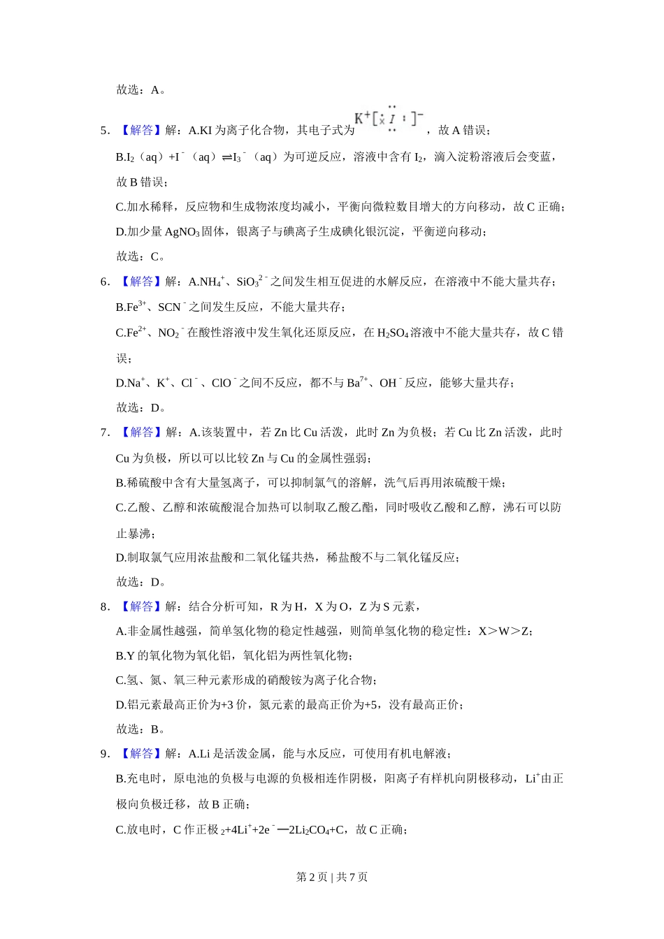 2021年高考化学试卷（福建）（解析卷）_第2页