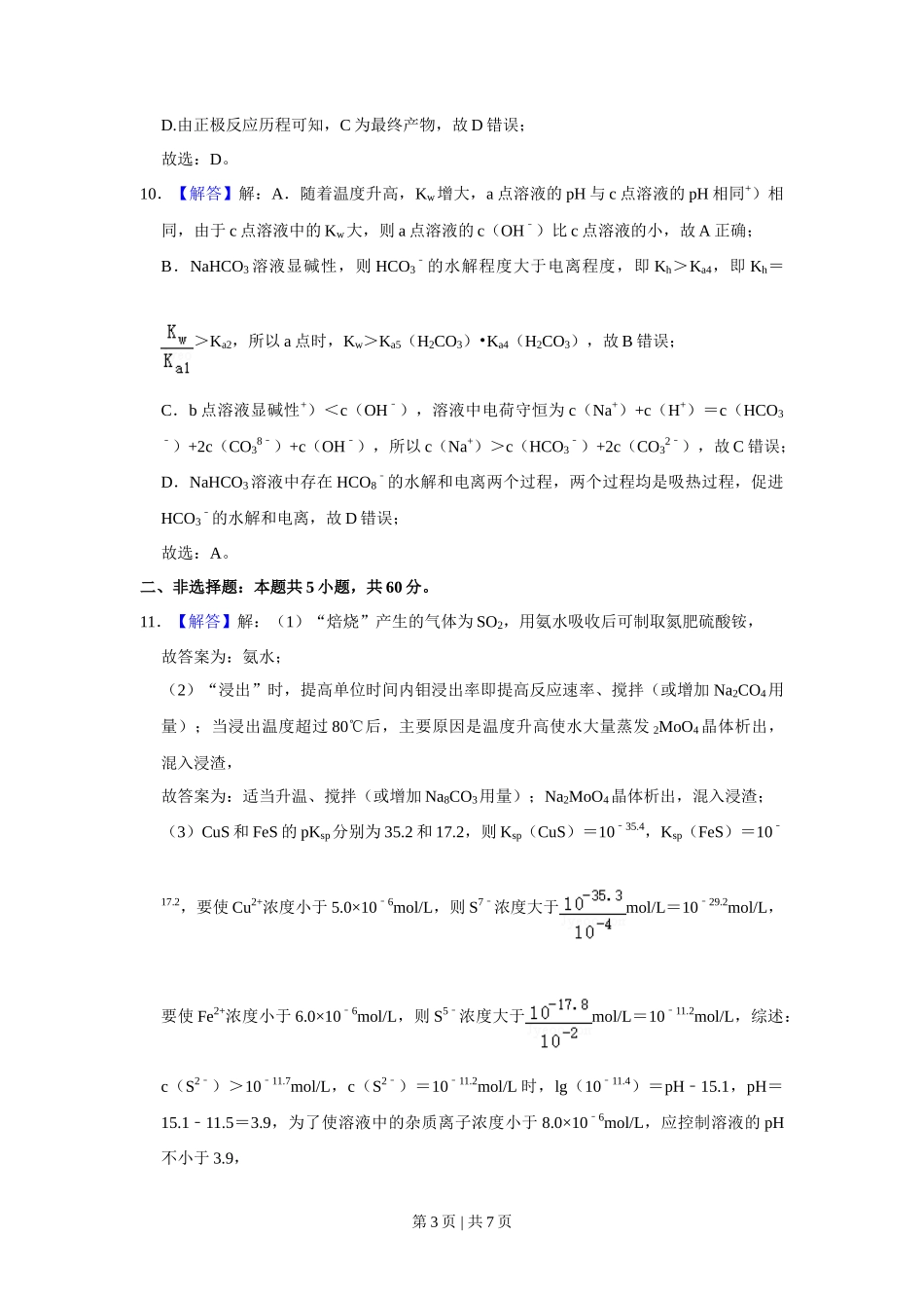 2021年高考化学试卷（福建）（解析卷）_第3页