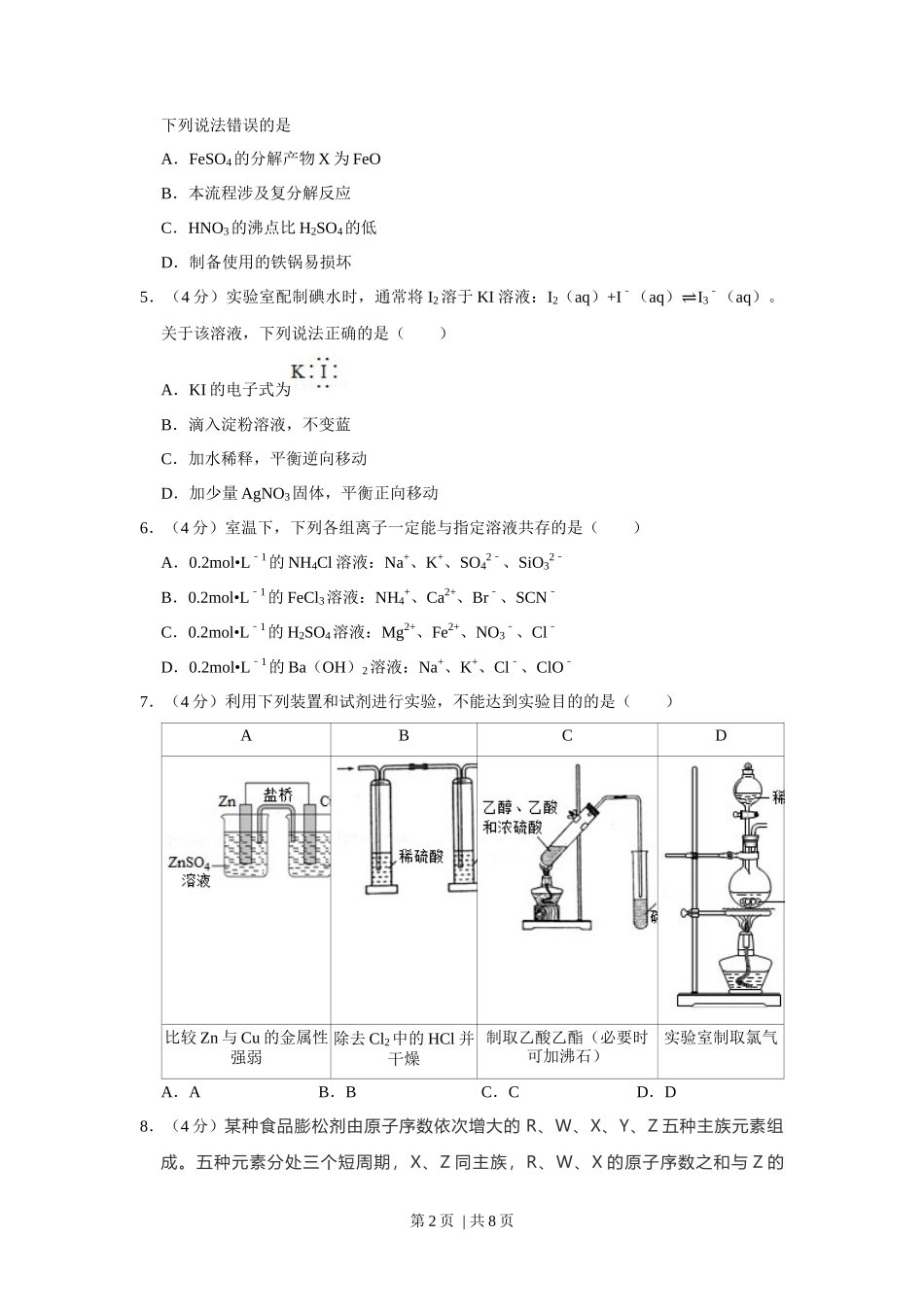 2021年高考化学试卷（福建）（空白卷）_第2页