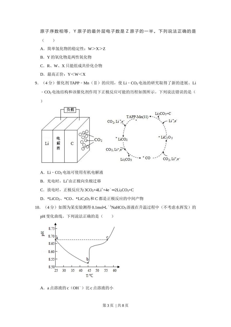 2021年高考化学试卷（福建）（空白卷）_第3页