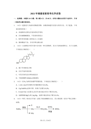 2021年高考化学试卷（福建）（空白卷）