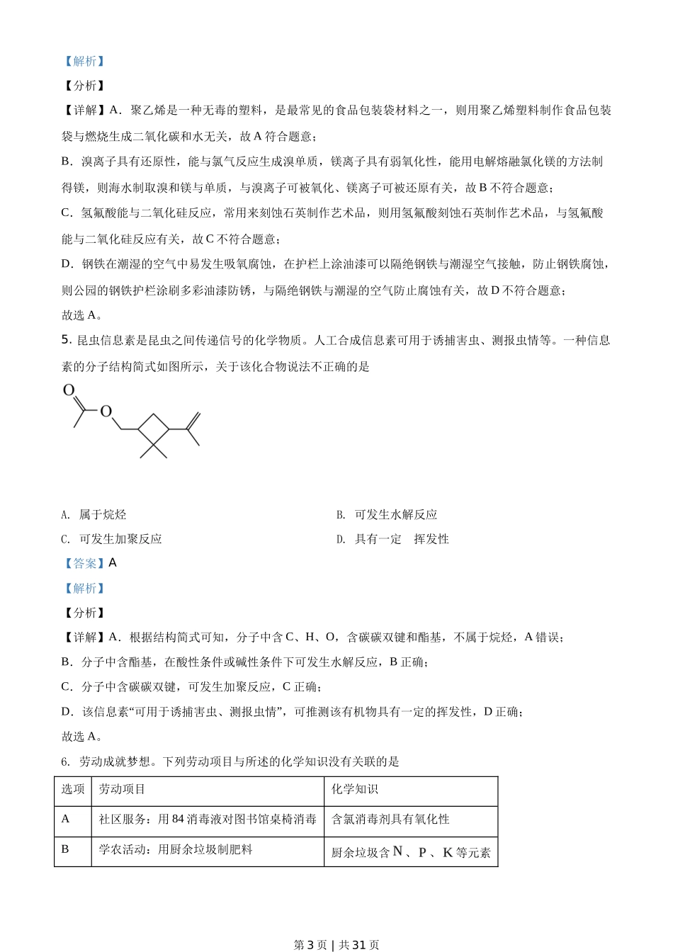 2021年高考化学试卷（广东）（解析卷）_第3页