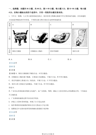 2021年高考化学试卷（广东）（解析卷）