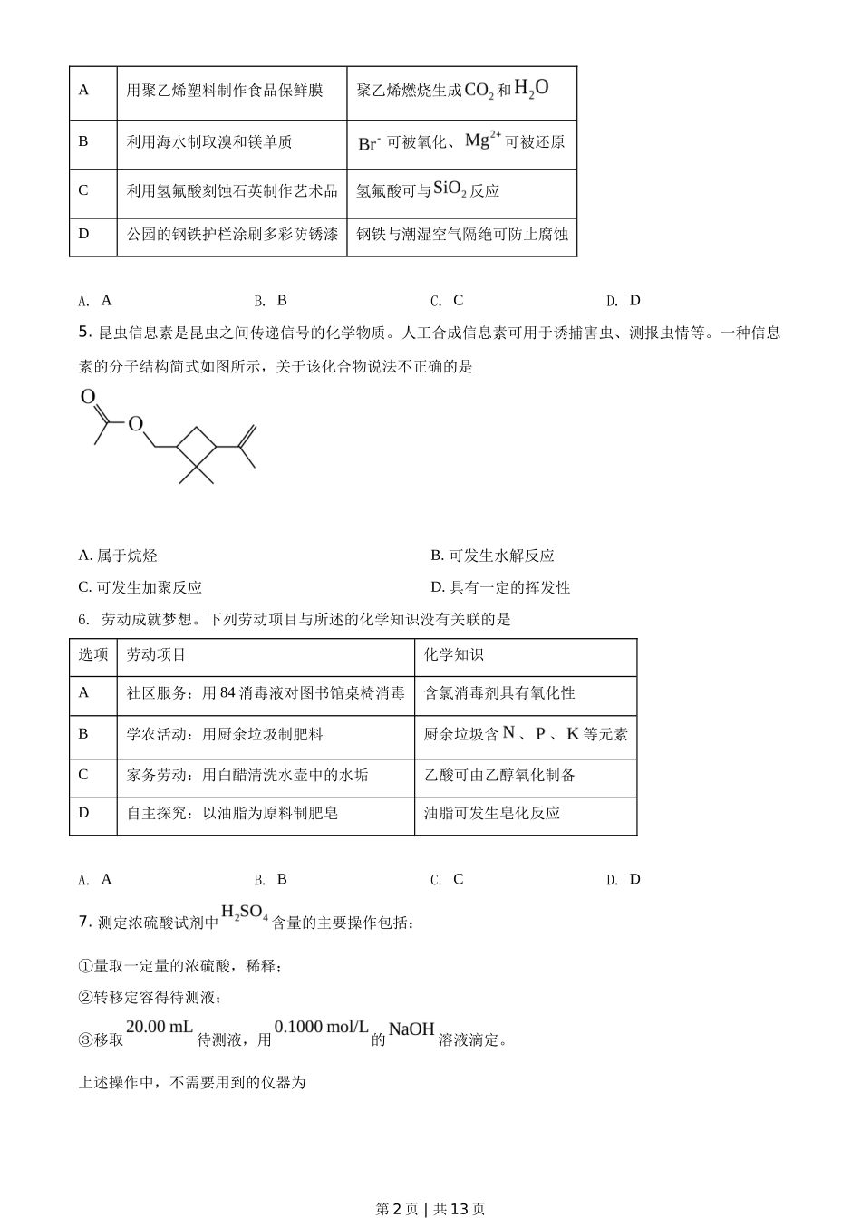2021年高考化学试卷(广东)(空白卷)_第2页