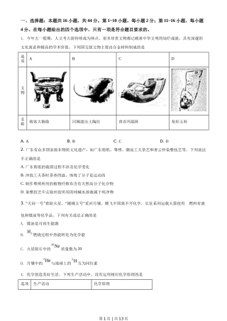 2021年高考化学试卷（广东）（空白卷）
