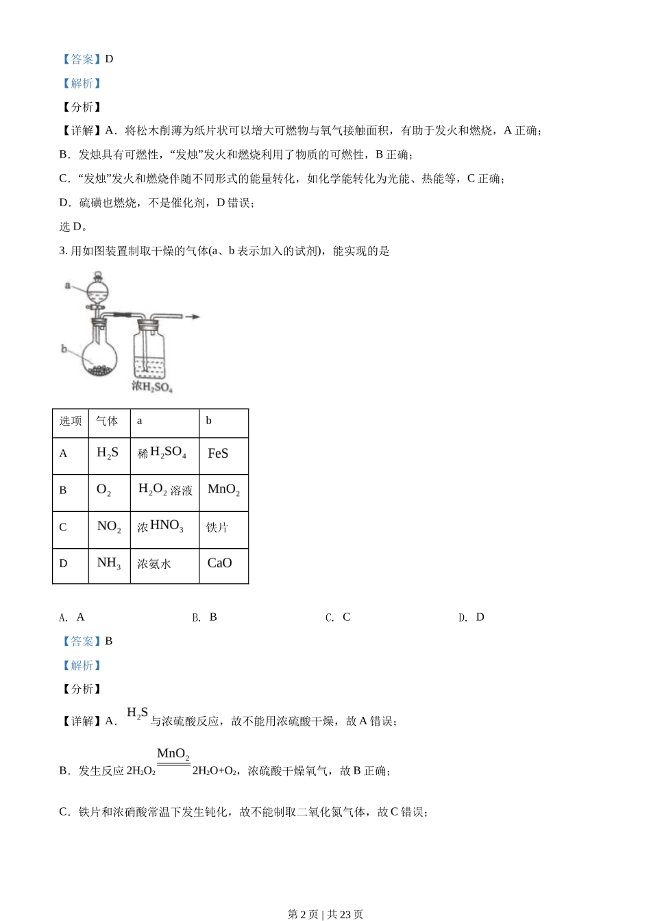 2021年高考化学试卷（海南）（解析卷）_第2页
