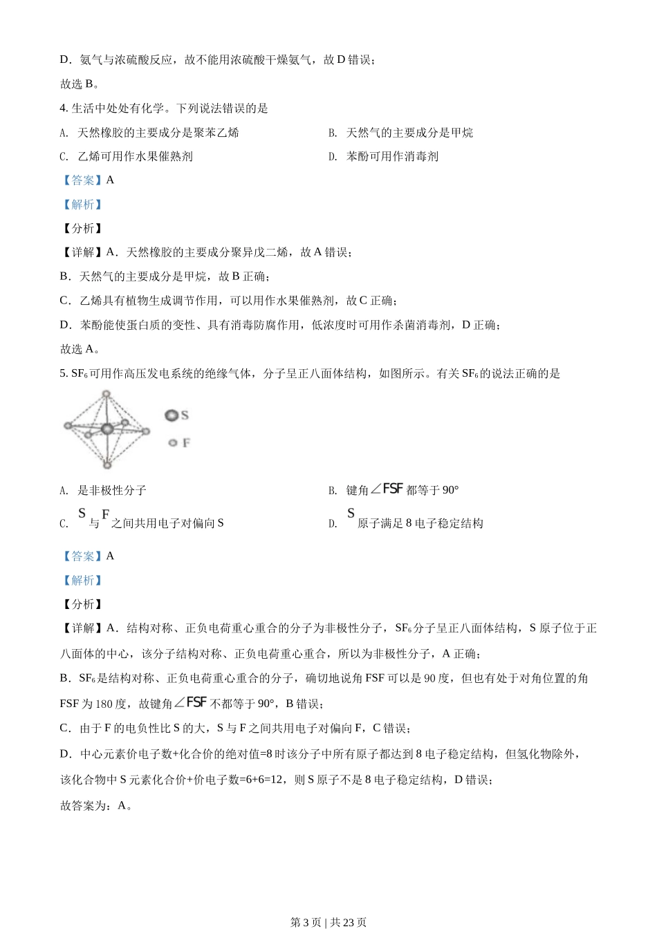 2021年高考化学试卷（海南）（解析卷）_第3页