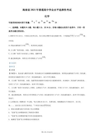 2021年高考化学试卷（海南）（解析卷）