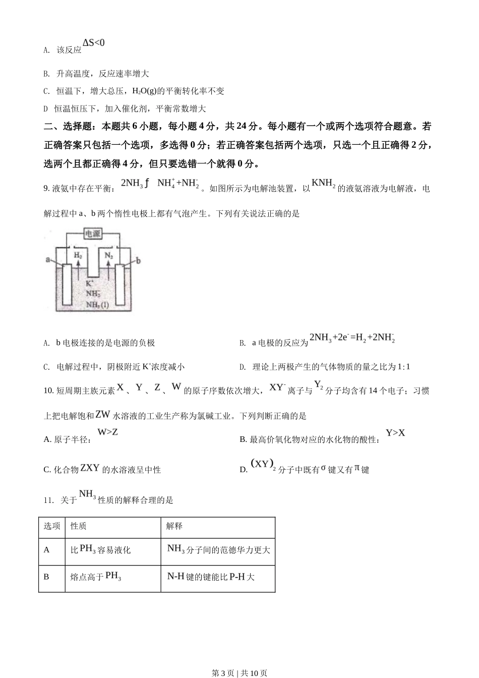2021年高考化学试卷(海南)(空白卷)_第3页