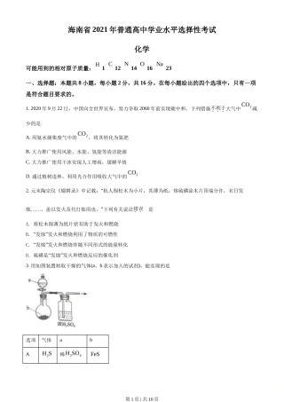 2021年高考化学试卷（海南）（空白卷）