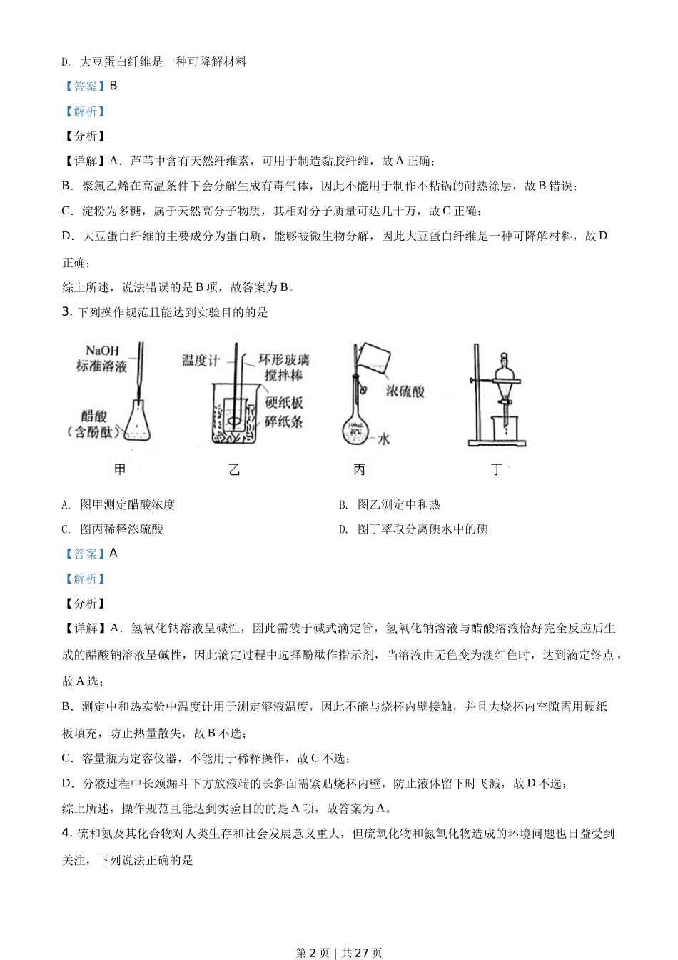 2021年高考化学试卷（河北）（解析卷）_第2页