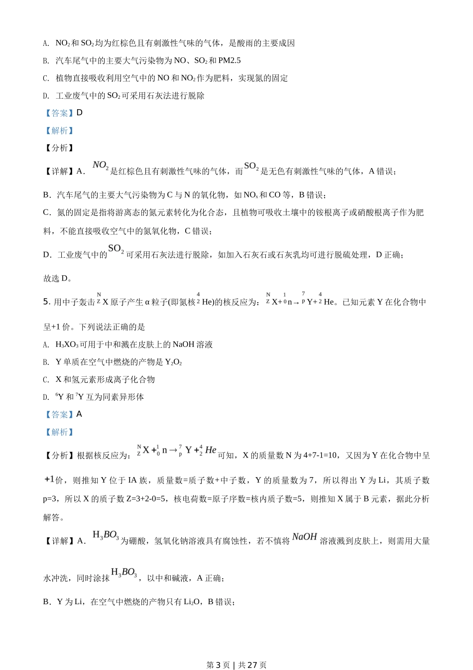2021年高考化学试卷（河北）（解析卷）_第3页