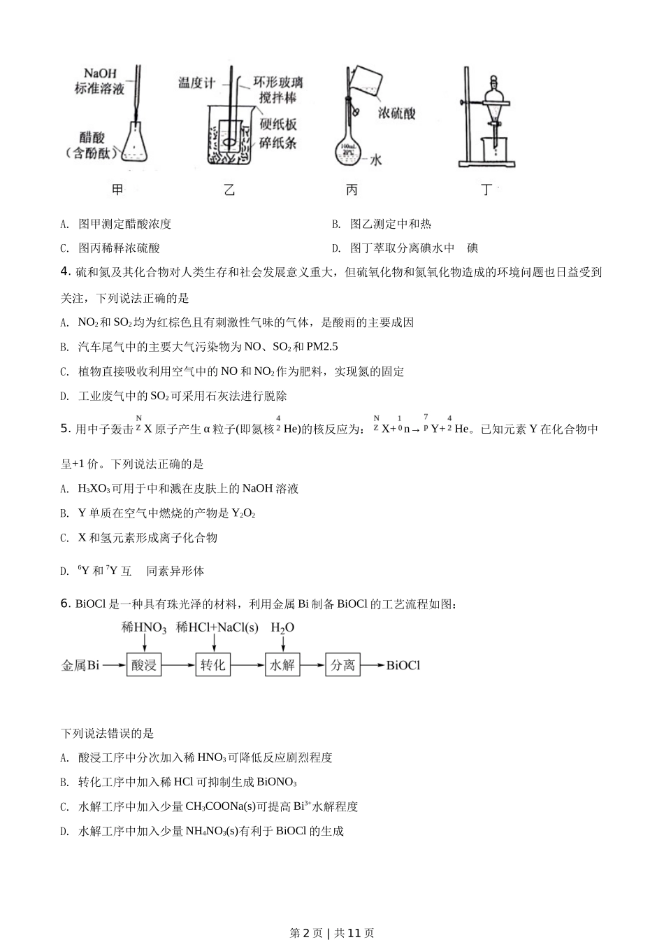 2021年高考化学试卷(河北)(空白卷)_第2页
