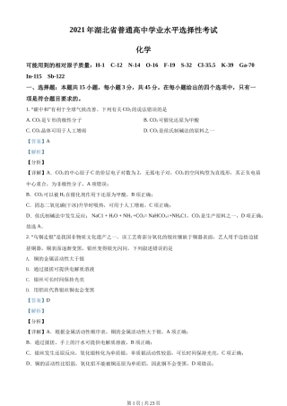 2021年高考化学试卷（湖北）（解析卷）