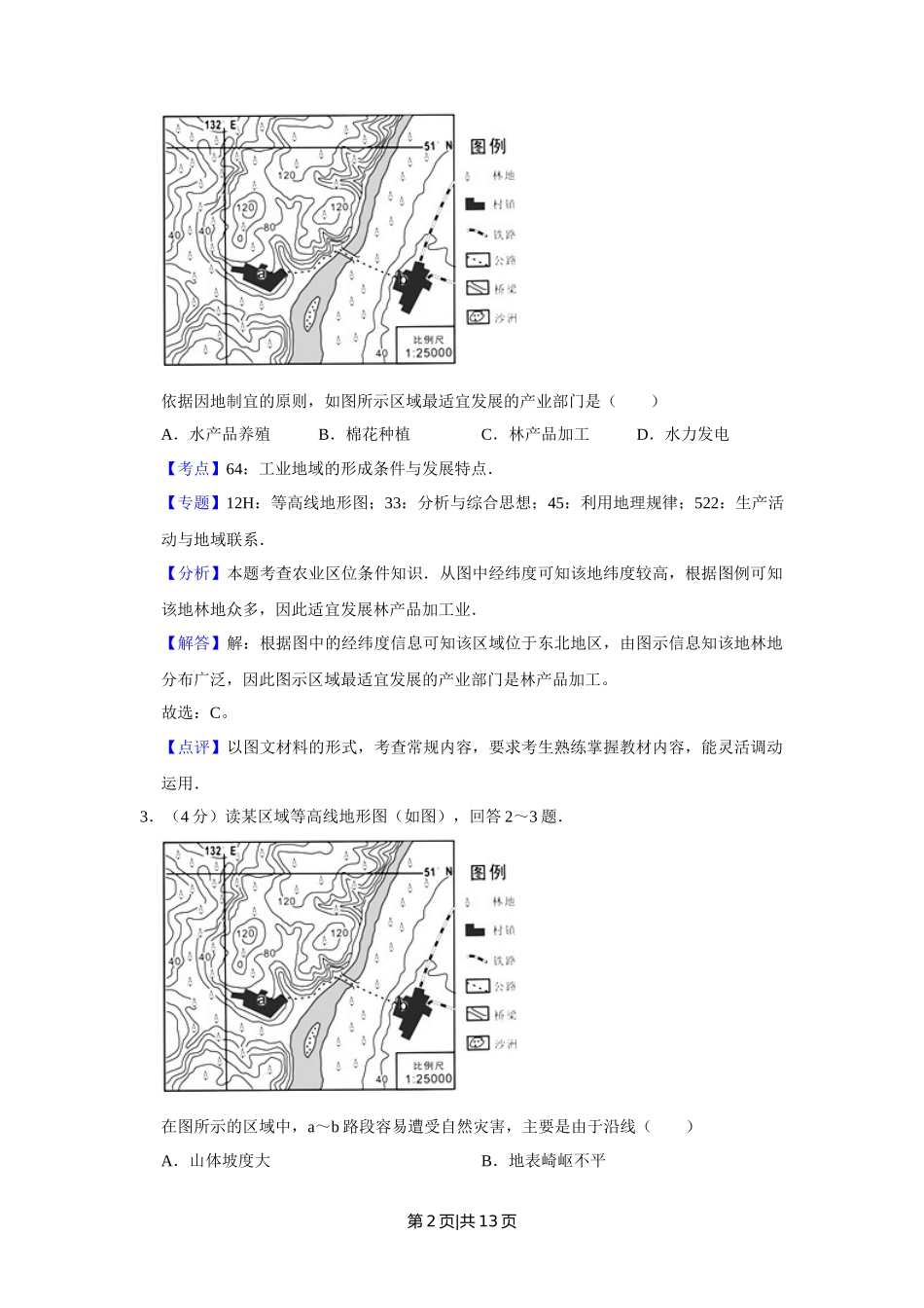 2012年高考地理试卷（天津）（解析卷）_第2页
