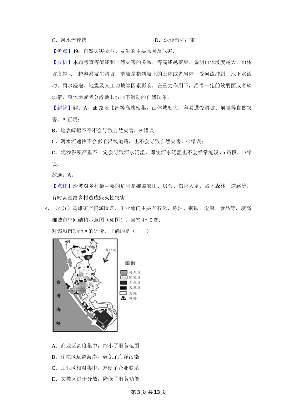 2012年高考地理试卷（天津）（解析卷）_第3页