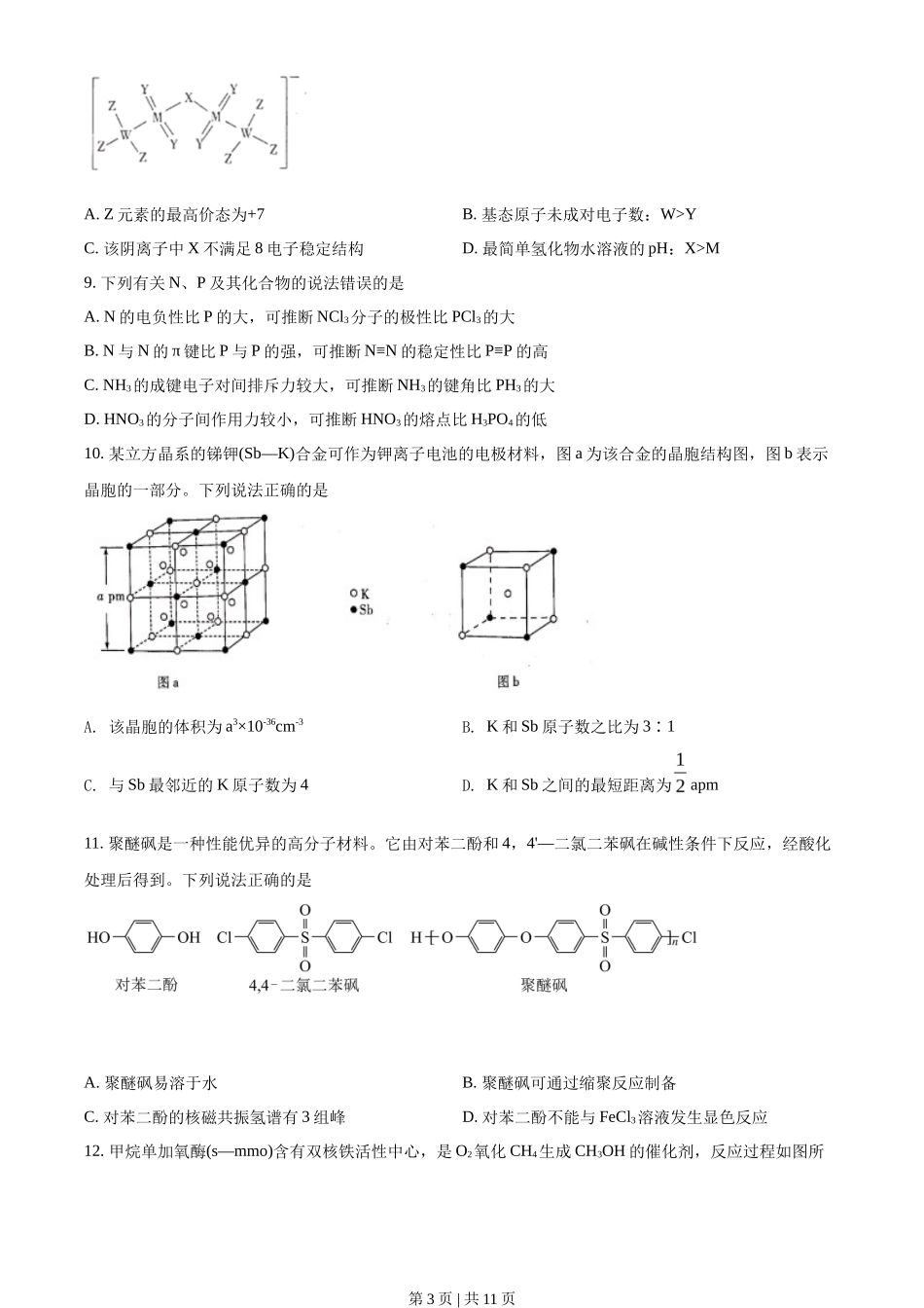 2021年高考化学试卷（湖北）（空白卷）_第3页