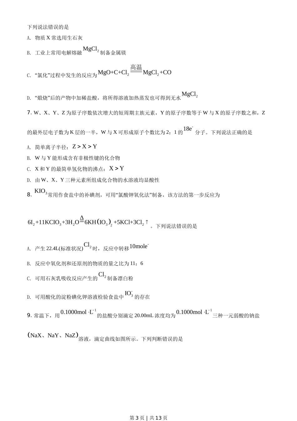 2021年高考化学试卷（湖南）（空白卷）_第3页