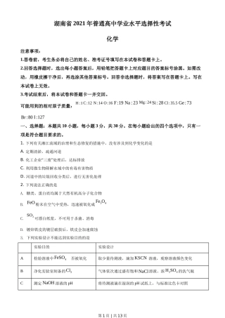2021年高考化学试卷（湖南）（空白卷）