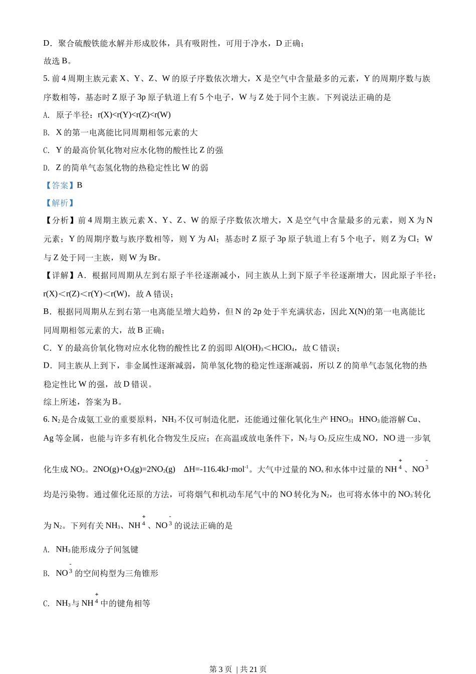 2021年高考化学试卷(江苏)(解析卷)_第3页