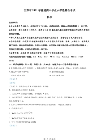 2021年高考化学试卷（江苏）（解析卷）