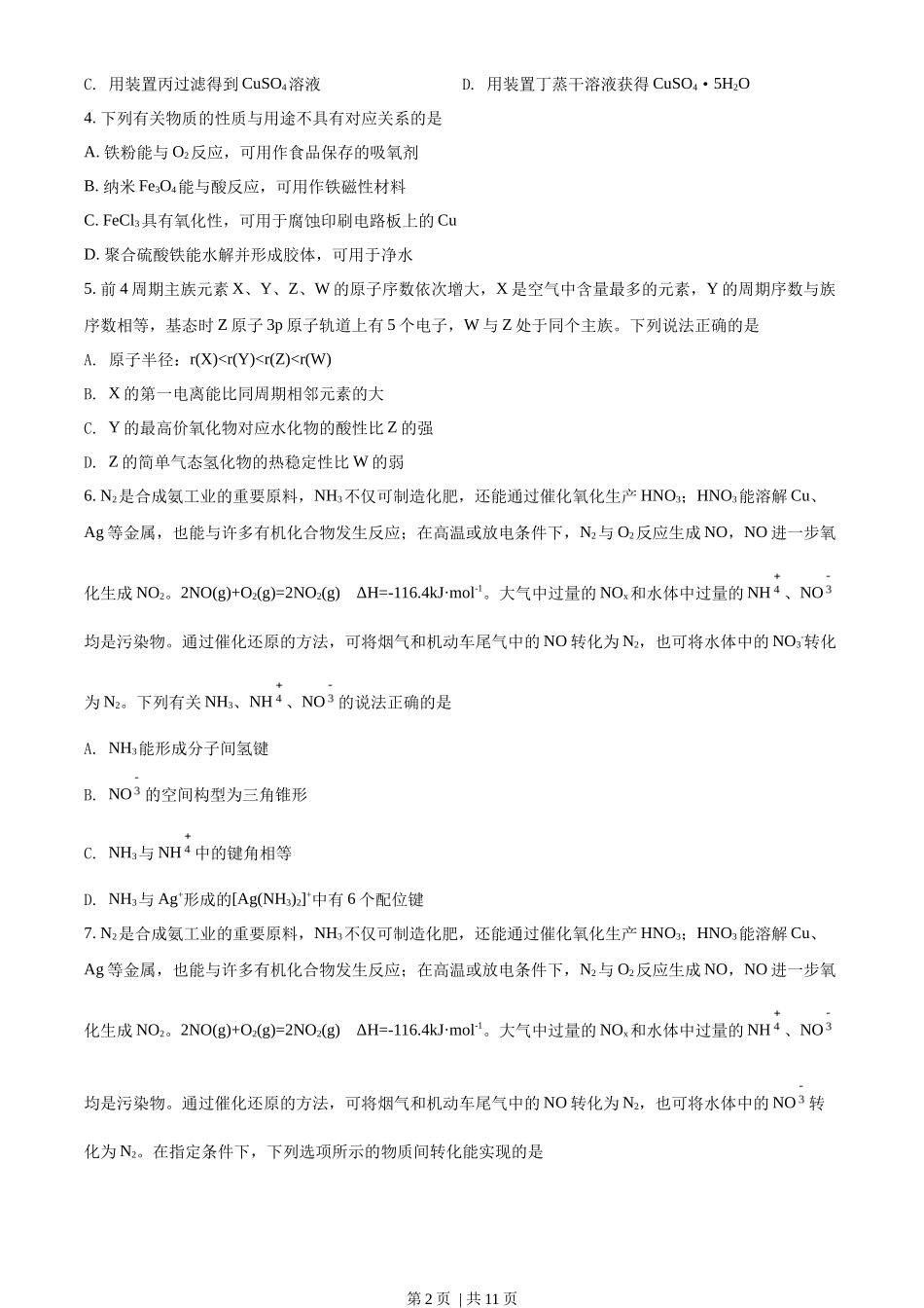 2021年高考化学试卷（江苏）（空白卷）_第2页