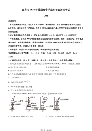 2021年高考化学试卷（江苏）（空白卷）