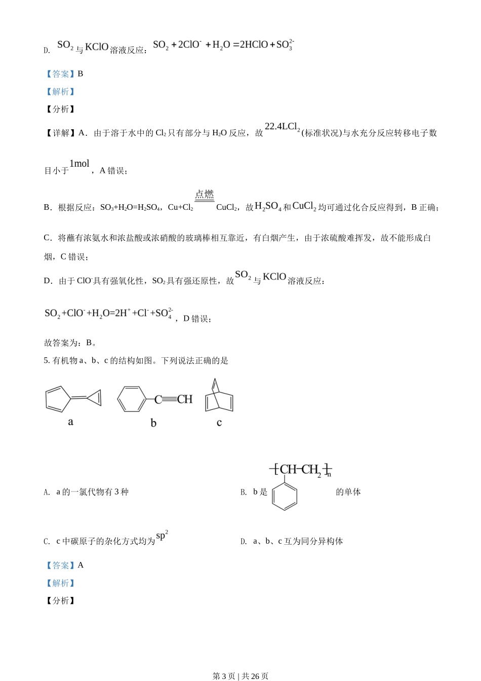 2021年高考化学试卷（辽宁）（解析卷）_第3页
