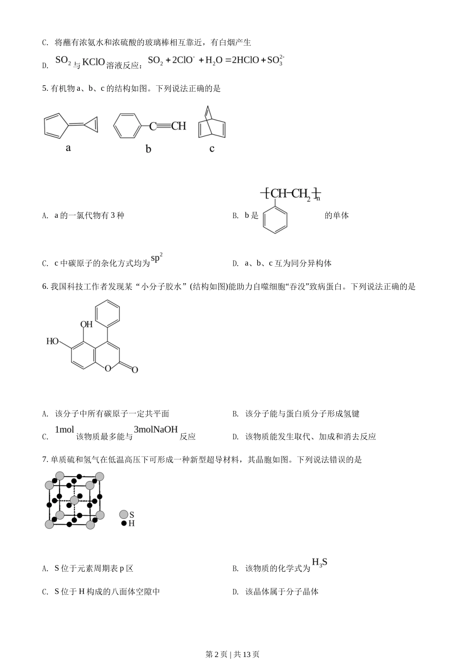 2021年高考化学试卷（辽宁）（空白卷）_第2页