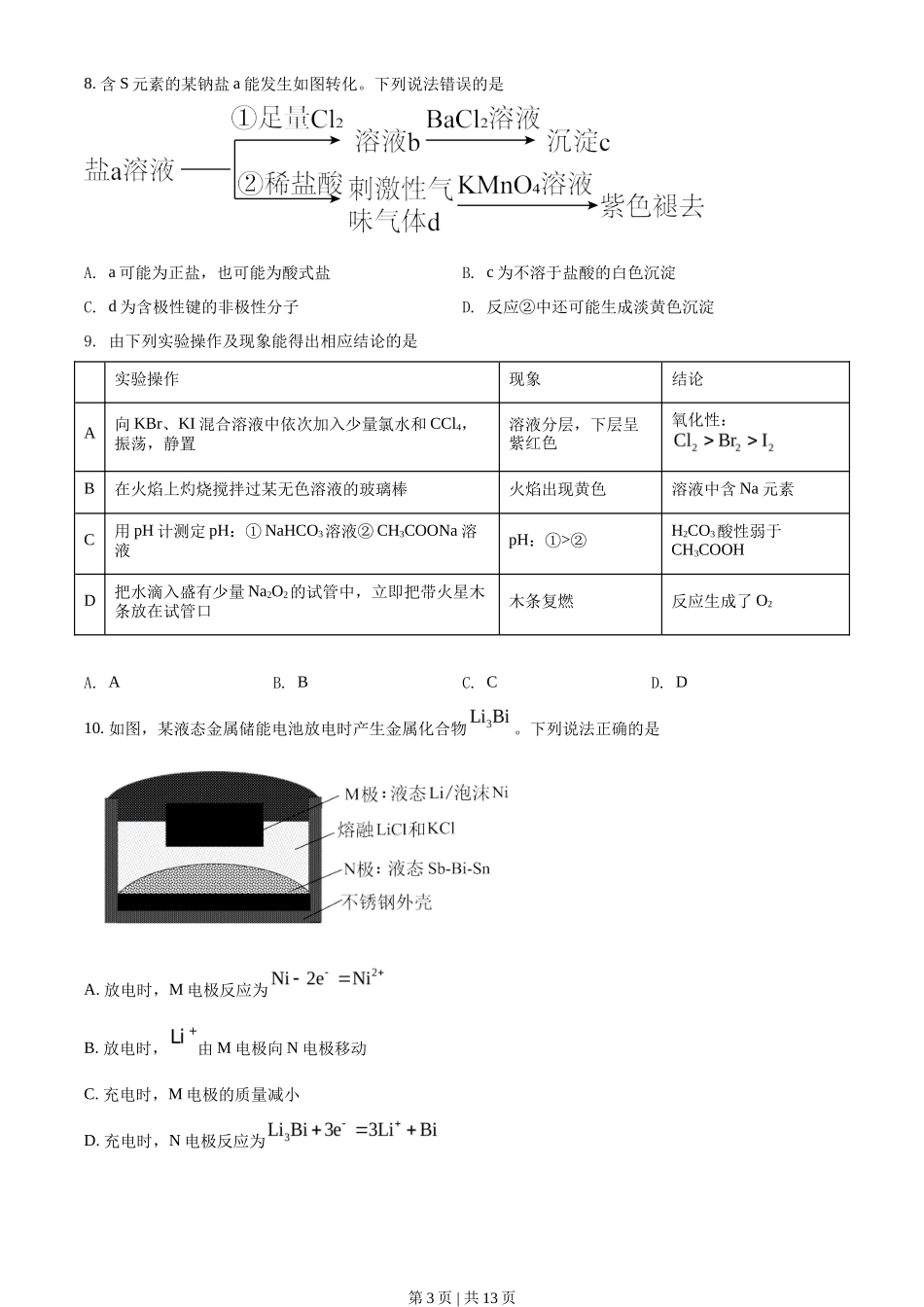 2021年高考化学试卷（辽宁）（空白卷）_第3页