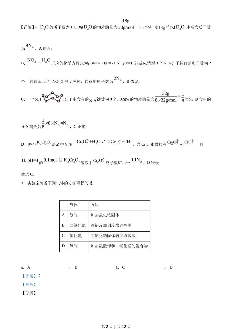 2021年高考化学试卷（全国甲卷）（解析卷）_第2页