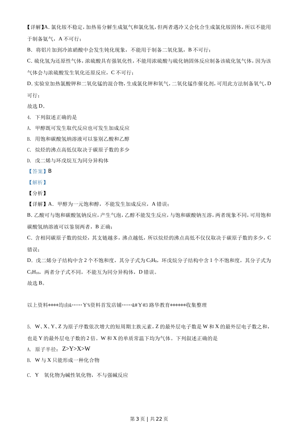 2021年高考化学试卷（全国甲卷）（解析卷）_第3页