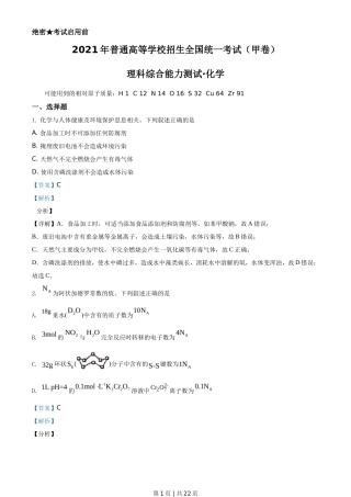 2021年高考化学试卷（全国甲卷）（解析卷）