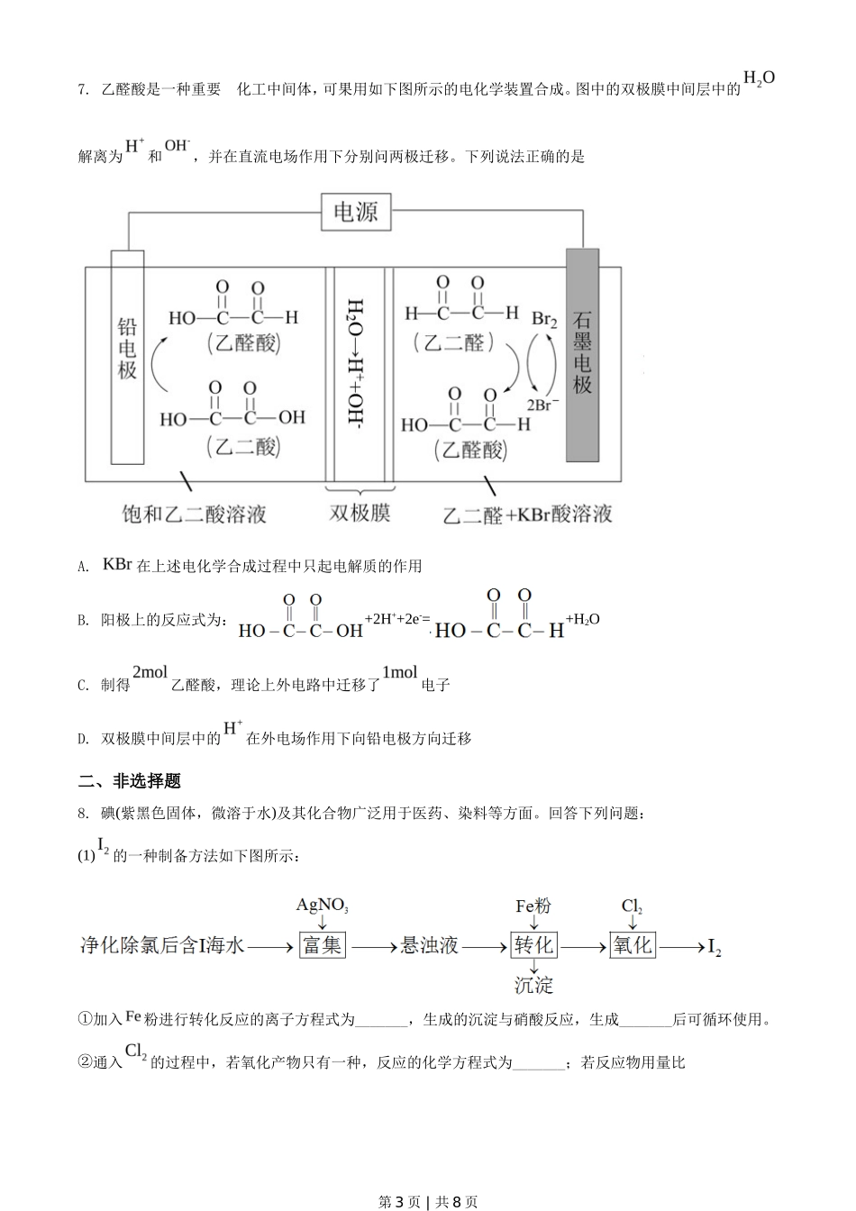 2021年高考化学试卷（全国甲卷）（空白卷）_第3页