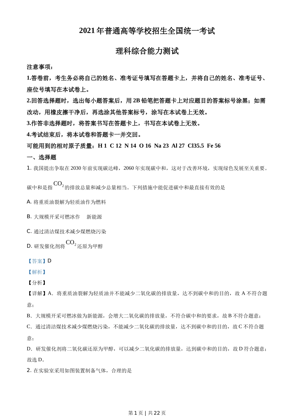 2021年高考化学试卷(全国乙卷)(解析卷)_第1页