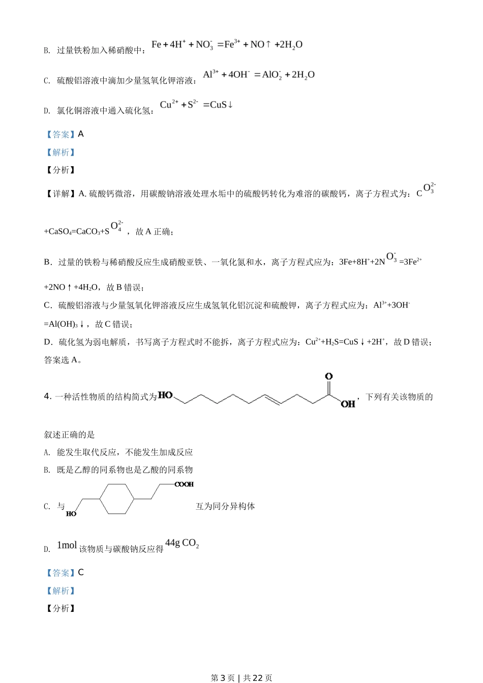 2021年高考化学试卷(全国乙卷)(解析卷)_第3页