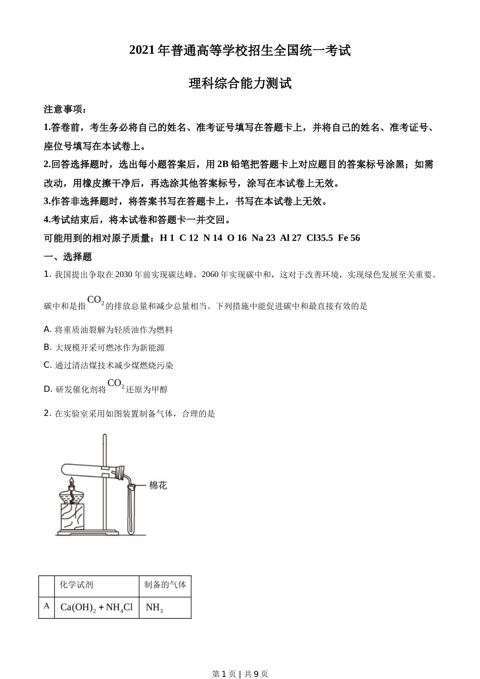 2021年高考化学试卷（全国乙卷）（空白卷）_第1页