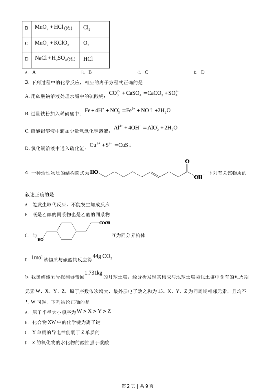 2021年高考化学试卷（全国乙卷）（空白卷）_第2页