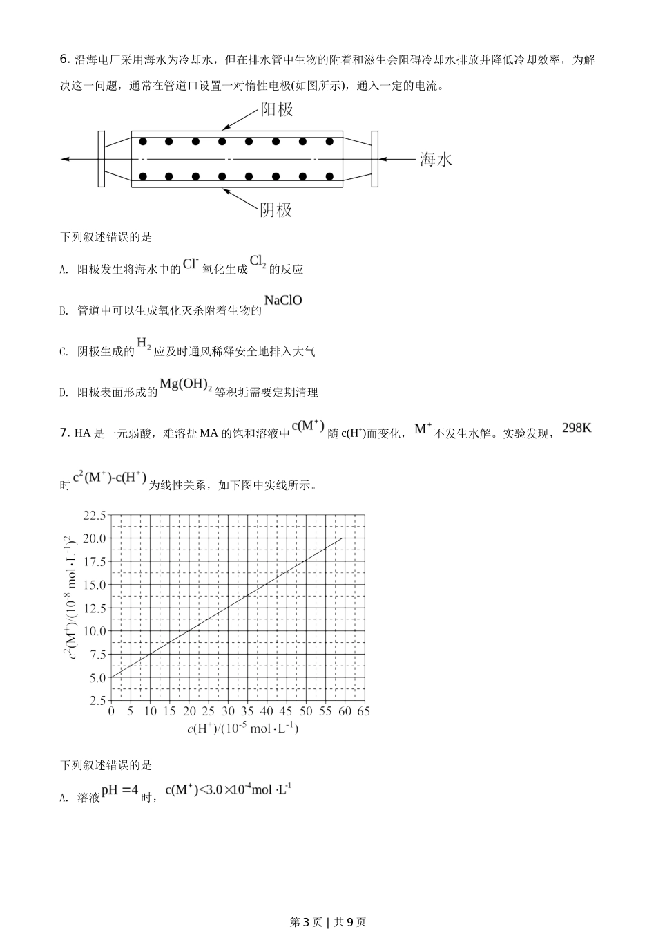 2021年高考化学试卷（全国乙卷）（空白卷）_第3页