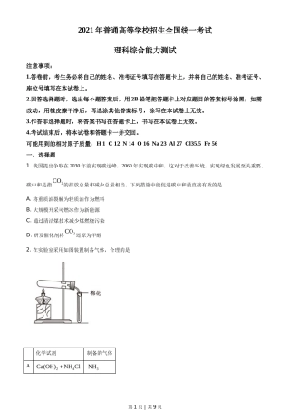 2021年高考化学试卷（全国乙卷）（空白卷）