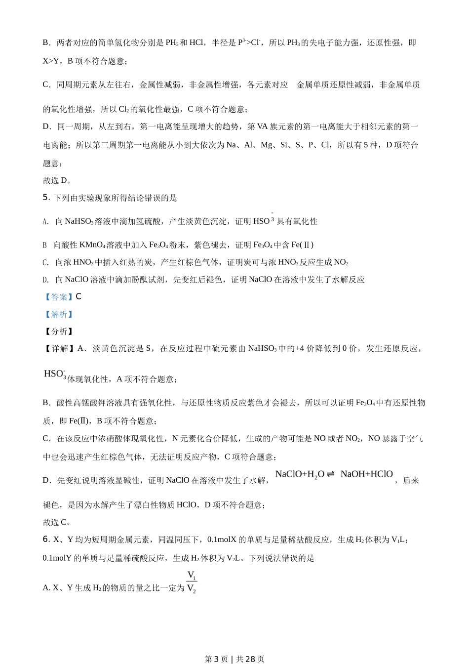 2021年高考化学试卷（山东）（解析卷）_第3页
